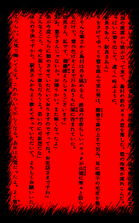 Первая страница известного произведения Ясунари Кавабата - 'Снежная страна'